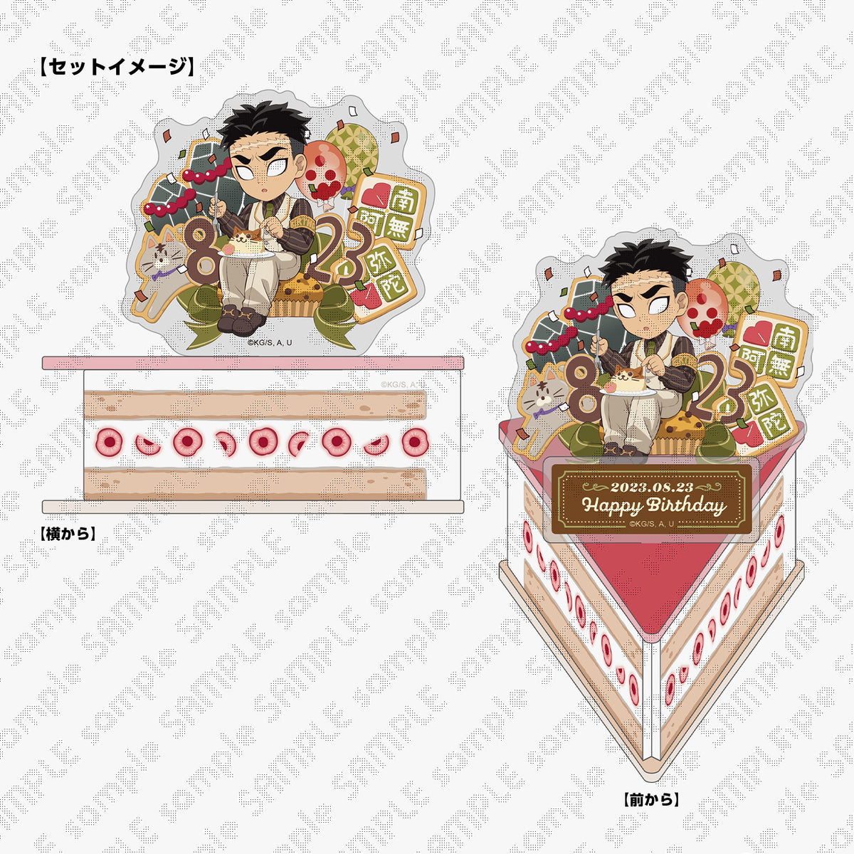 Demon Slayer -Kimetsu no Yaiba-, 2023 Birthday Celebration of Gyomei H