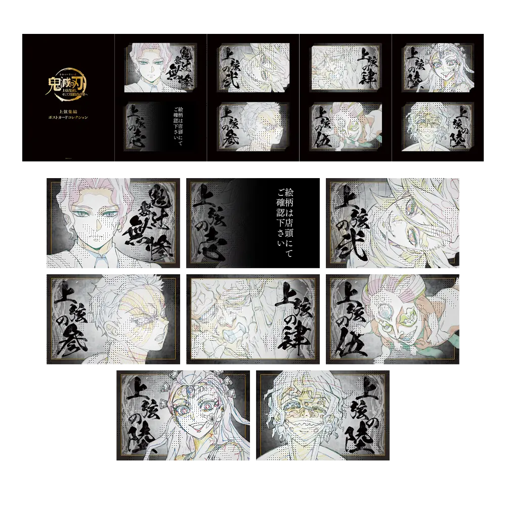 Demon Slayer -Kimetsu no Yaiba- Theater Merchandise, Upper Rank Meetin